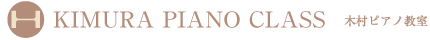 木村ピアノ教室